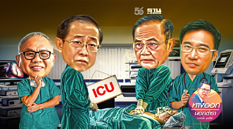 ชัดๆ จาก...ธนาคารโลก ศก.ไทยจะบินขึ้นได้มั้ย!