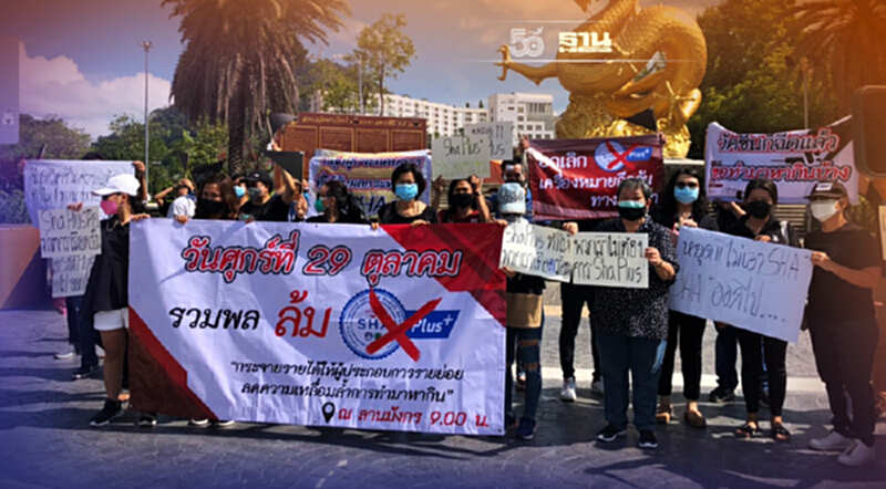 เปิดประเทศ 1 พ.ย. ภูเก็ตคุ ธุรกิจท่องเที่ยวรายย่อยร้องเลิก"SHA+" เปิดประเทศ 1 พ.ย. ภูเก็ตคุ ธุรกิจท่องเที่ยวรายย่อยร้องเลิก"SHA+"
