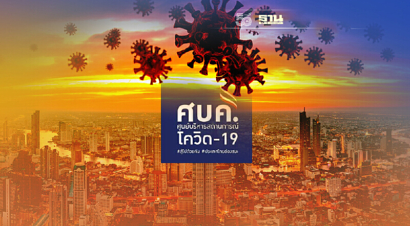 ศบค.เคาะลดเวลาเคอร์ฟิวเป็น 5 ทุ่มถึงตี 3 เริ่ม 16 ต.ค.นี้ ศบค.เคาะลดเวลาเคอร์ฟิวเป็น 5 ทุ่มถึงตี 3 เริ่ม 16 ต.ค.นี้