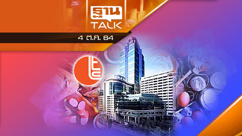 เจ้าสัว “แหลมทองสหการ “ ปั้นดิน เป็นดาว l ลึกแต่ไม่ลับ l THAN TALK l 4 ต.ค. 2564 เจ้าสัว “แหลมทองสหการ “ ปั้นดิน เป็นดาว l ลึกแต่ไม่ลับ l THAN TALK l 4 ต.ค. 2564