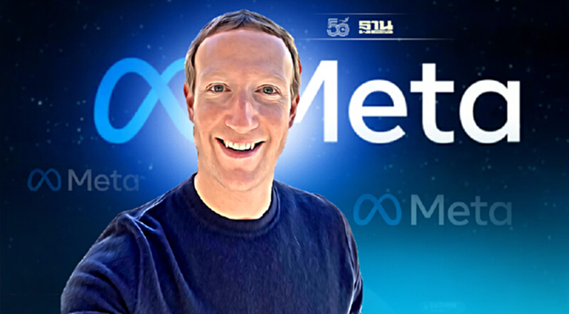 มาร์ก ซักเคอร์เบิร์ก เปิดตัว Meta ชื่อใหม่แทน Facebook มาร์ก ซักเคอร์เบิร์ก เปิดตัว Meta ชื่อใหม่แทน Facebook