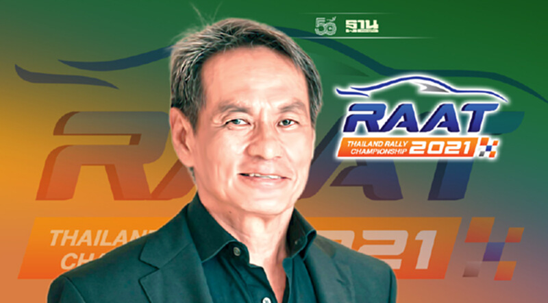 ร.ย.ส.ท.ยุคใหม่ ปั้นบุคลากร "มอเตอร์สปอร์ตไทย" สู่ระดับโลก ร.ย.ส.ท.ยุคใหม่ ปั้นบุคลากร "มอเตอร์สปอร์ตไทย" สู่ระดับโลก