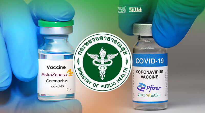 เสนอ ศบค.อนุมัติวัคซีนสูตรไขว้ แอสตร้าเซนเนก้าตามด้วยไฟเซอร์ วันนี้