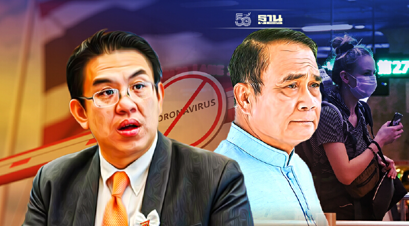  “ก้าวไกล”ทวงสัญญา“บิ๊กตู่” 14 ต.ค.ครบ 120 วันเปิดประเทศ