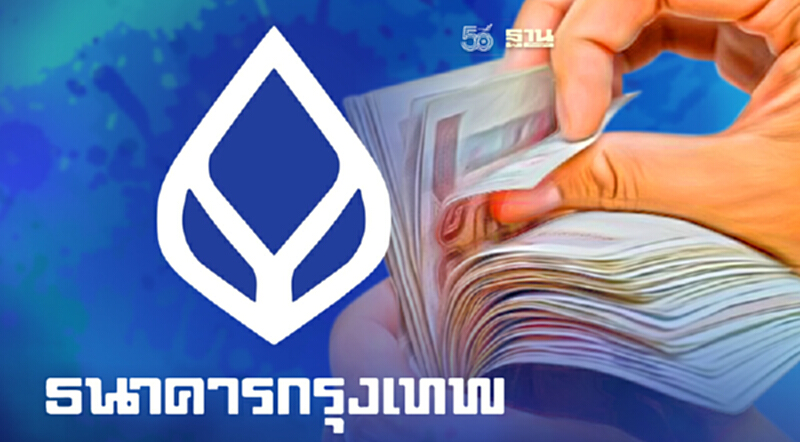 BBLทำกำไร9เดือนเพิ่มขึ้น36.6% BBLทำกำไร9เดือนเพิ่มขึ้น36.6%