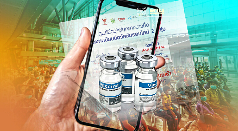 เช็คด่วน! เปิดลงทะเบียนฉีดวัคซีนรอบใหม่ 2 กลุ่ม 7 ต.ค. ผ่าน AIS, TRUE, DTAC, NT