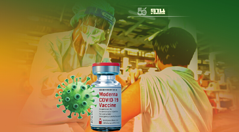 เช็คที่นี่ ฉีดวัคซีน โมเดอร์นา ฟรี จันทบุรี เปิดให้ลงทะเบียนแล้ววันนี้