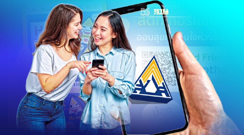 "ประกันสังคม"ชวนเพิ่มเพื่อน แอดไลน์“@ssothai”โฉมใหม่ อัพเดตสิทธิ-ข่าวสาร