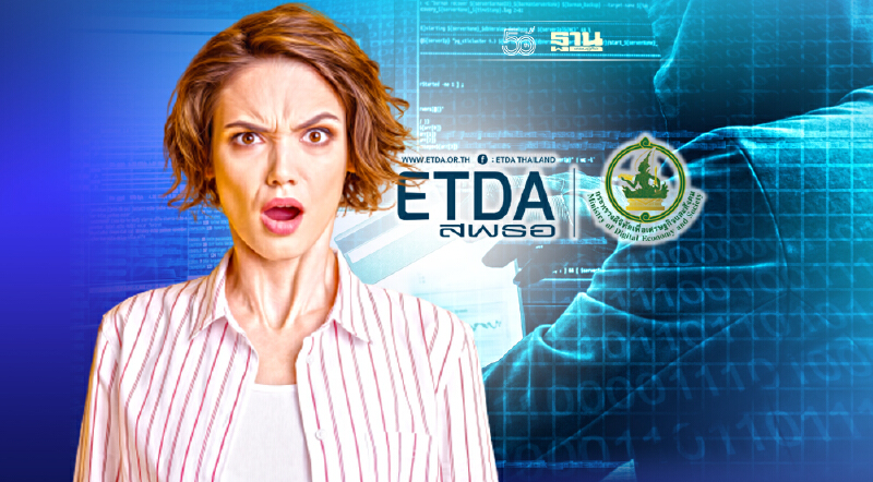 ETDA แนะวิธีรับมือ ภัย e-Payment เงินหายจากบัญชีโดยไม่รู้ตัว