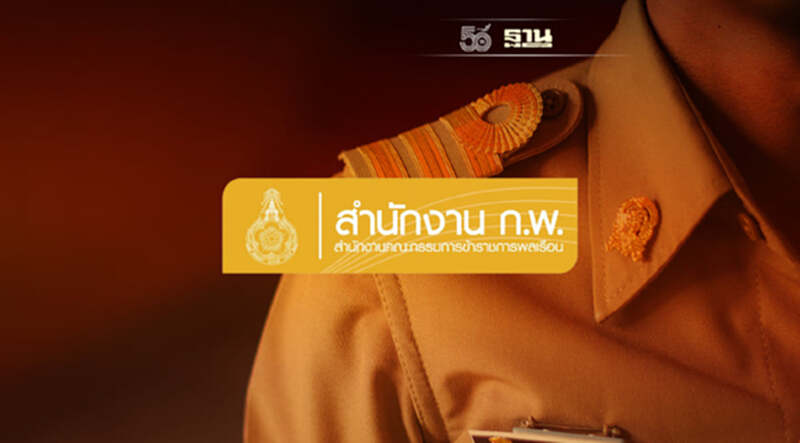 ประกาศวันสอบก.พ. 64 จะเป็นวันที่เท่าไร เช็คที่นี่ ประกาศวันสอบก.พ. 64 จะเป็นวันที่เท่าไร เช็คที่นี่