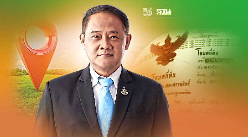 "กรมที่ดิน" พลิกโฉมงานบริการ นิสิต ลั่น! ออกโฉนดที่ดิน 1 แปลง 90 วันต้องเสร็จ