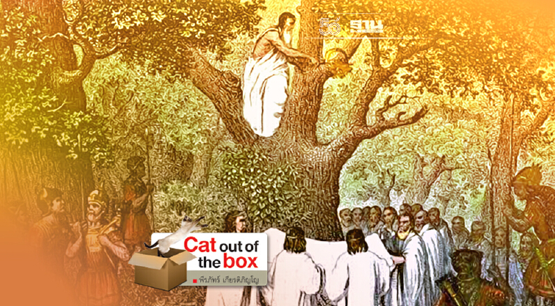 เกร็ดความเชื่อฝ่ายฝรั่งโบราณ