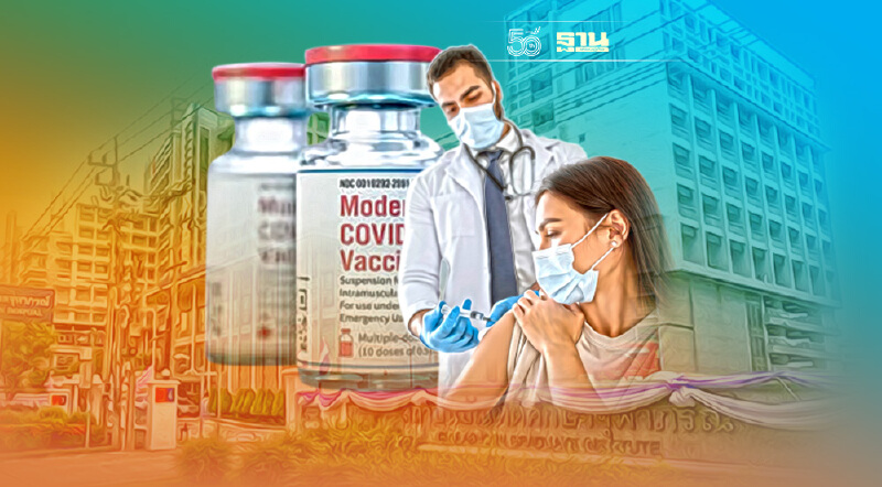 ไขปม ‘โมเดอร์นา’วัคซีนทางเลือก 50/100 ไมโครกรัม