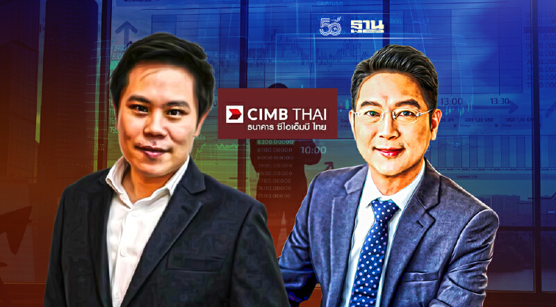 CIMBT ตั้งเป้าปี65ยอดขายหุ้นกู้ผ่านตลาดรองเติบโต 30%
