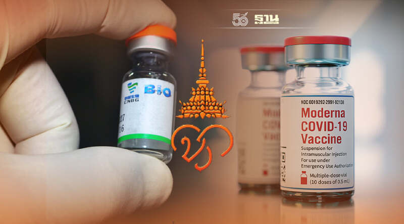 ราชวิทยาลัยจุฬาภรณ์ เปิดจอง Booster Dose โมเดอร์นา -ซิโนฟาร์ม 29 ต.ค.นี้