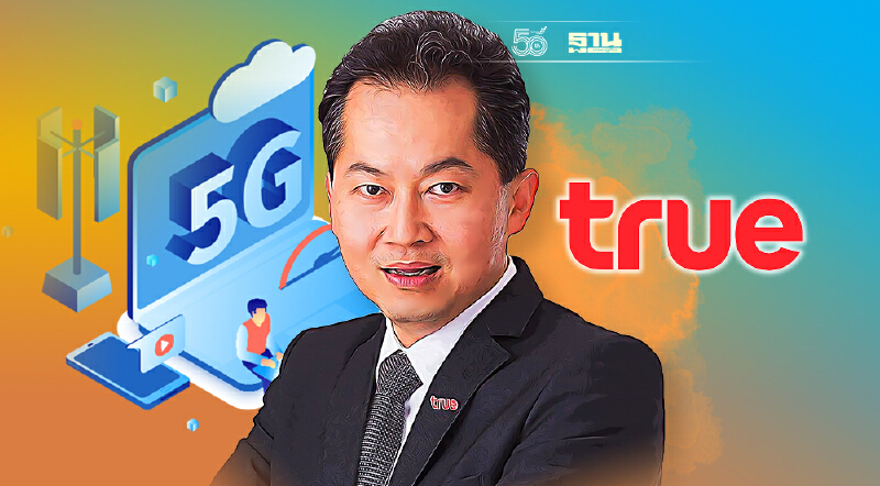 ทรู ชี้เทคโนโลยี 5G ศูนย์รวมข้อมูล ช่วยให้ภาคอุตสาหกรรมคล่องตัว