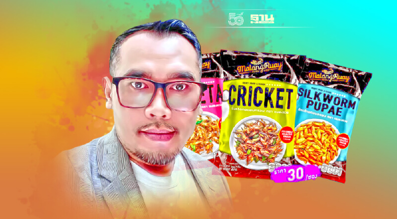 "แมลงรวย"นำทีมยื่นตั้ง"สหกรณ์ผู้เลี้ยงแมลง"บูมอาหารแห่งอนาคต