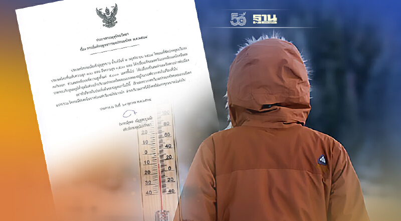 กรมอุตุนิยมวิทยา ประกาศวันเข้าสู่ฤดูหนาวปี 2564 เช็คเลย