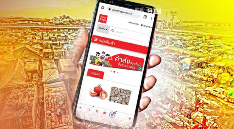 รับเทศกาลกินเจ ตลาดสี่มุมเมืองเปิดเว็บขายส่งผักผลไม้ออนไลน์