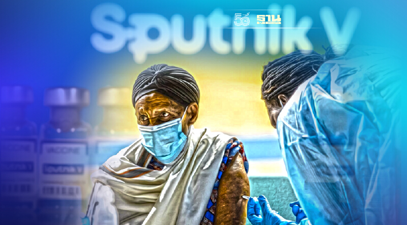 เหตุผลที่แอฟริกาใต้แบนวัคซีนต้านโควิด “สปุตนิก วี” ของรัสเซีย