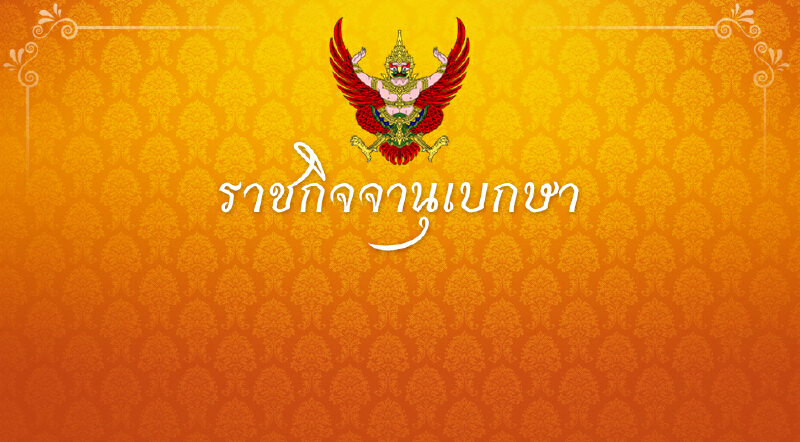 มท.ประกาศระเบียบเบิกค่าจัดกิจกรรม ส่งเสริมกีฬา-การแข่งขันกีฬาของ อปท.
