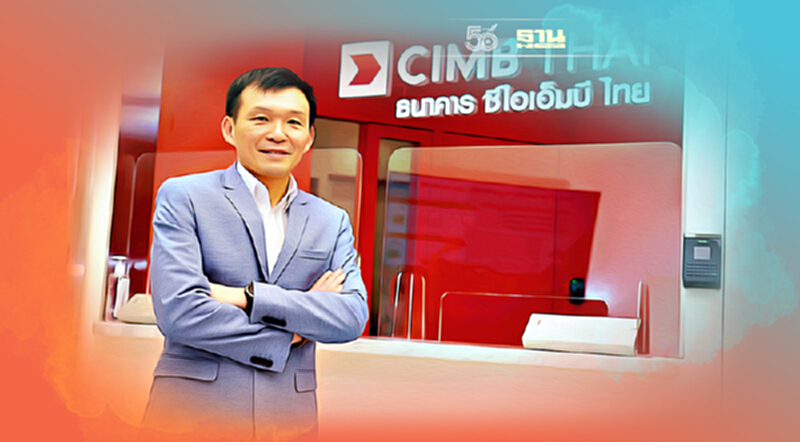 CIMBT คุมค่าใช้จ่าย ดันกำไร 9 เดือนโต 16.4% CIMBT คุมค่าใช้จ่าย ดันกำไร 9 เดือนโต 16.4%
