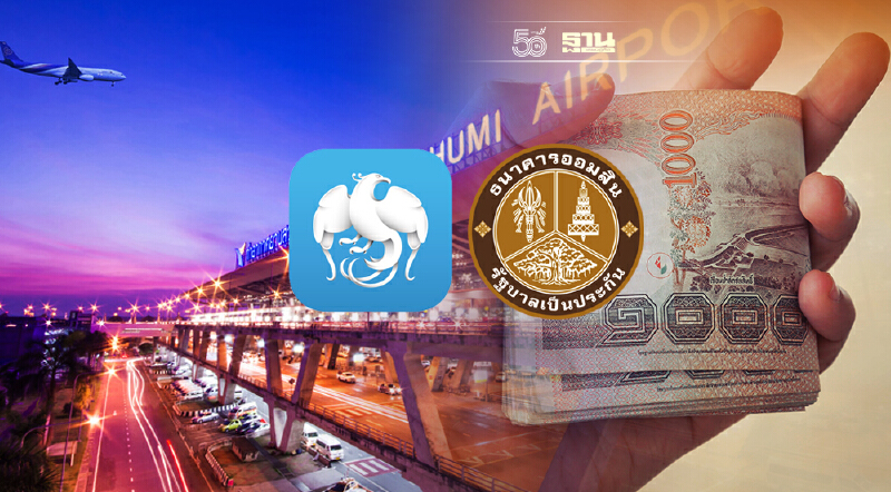 "ทอท."กู้เงินแบงก์กรุงไทย -ออมสิน 2.5หมื่นล้าน เสริมสภาพคล่อง