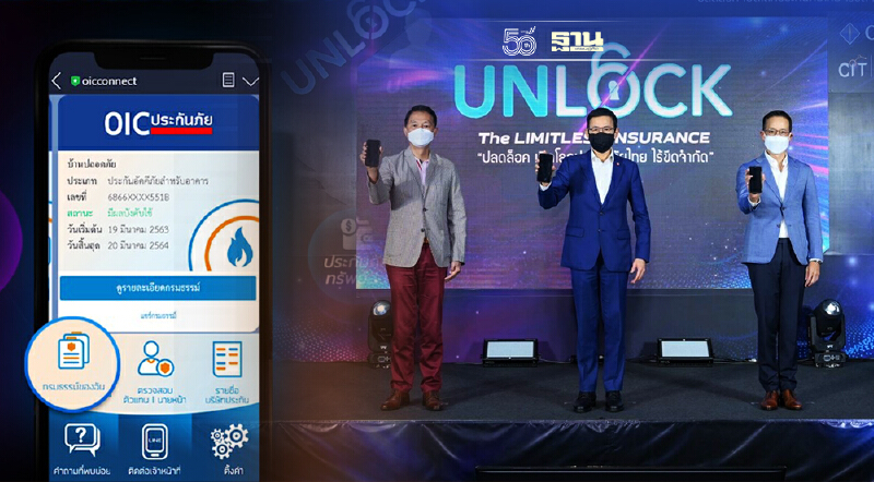 คปภ.ผนึกภาคธุรกิจประกันภัย ปลดล็อคประกันภัยไทย เปิดตัว Super APP