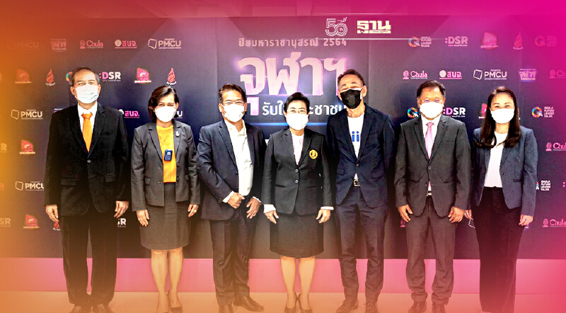 PRINC  มอบเงิน "ทุนจุฬาสงเคราะห์" เนื่องในงานปิยมหาราชานุสรณ์  2564