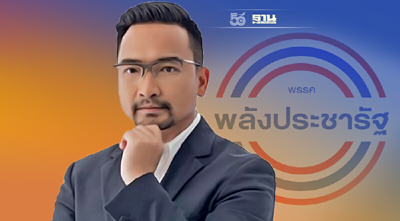 “ลูกชัช เตาปูน”ซบพปชร.ตามคำชวน “พีระพันธ์”ยังไม่ยุบพลังท้องถิ่นไท