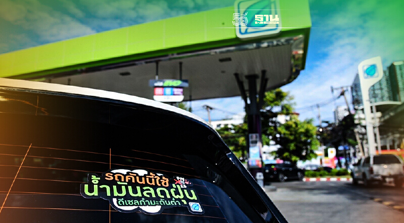 บางจาก เตรียมจำหน่ายน้ำมันลดฝุ่นใน กทม. แก้ปัญหา PM 2.5 ดีเดย์ 15 พ.ย.