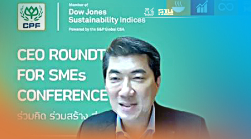 ซีพีเอฟ ลดเวลาเครดิตเทอม ประคองคู่ค้าเอสเอ็มอี