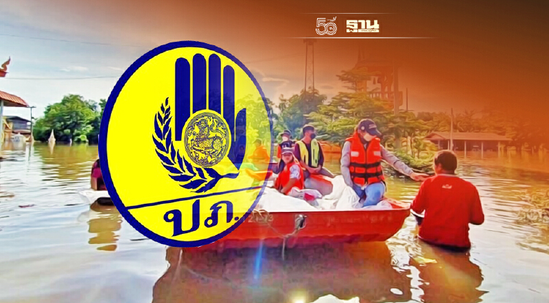 ปภ.อัพเดทอิทธิพล"พายุเตี้ยนหมู่" ยังมีพื้นที่น้ำท่วม 17 จังหวัด