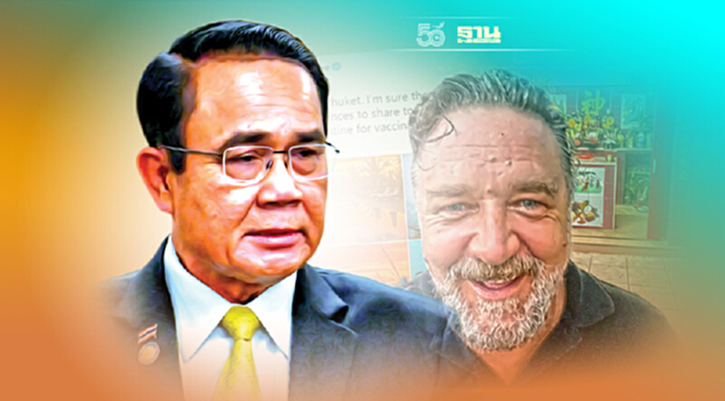 “บิ๊กตู่” ปลื้ม "รัสเซล โครว์" ชมภูเก็ตแซนด์บ็อกซ์ จ่อปลดล็อกถ่ายหนังในไทย “บิ๊กตู่” ปลื้ม "รัสเซล โครว์" ชมภูเก็ตแซนด์บ็อกซ์ จ่อปลดล็อกถ่ายหนังในไทย