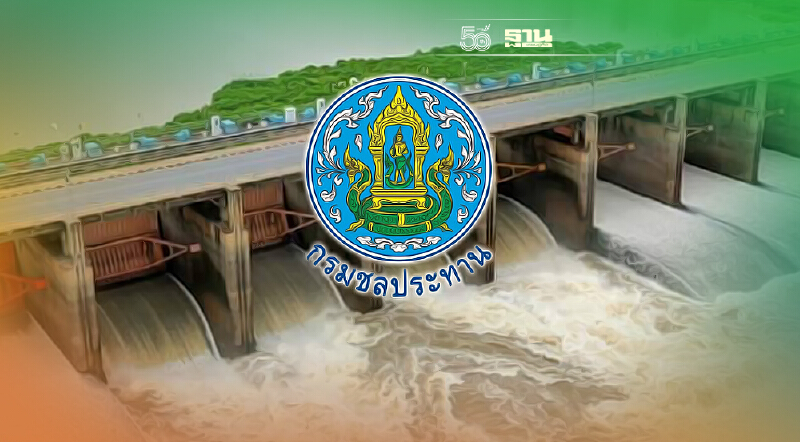 กรมชลฯปรับแผนระบายน้ำเตือนประชาชนริมน้ำแม่กลองเฝ้าระวัง