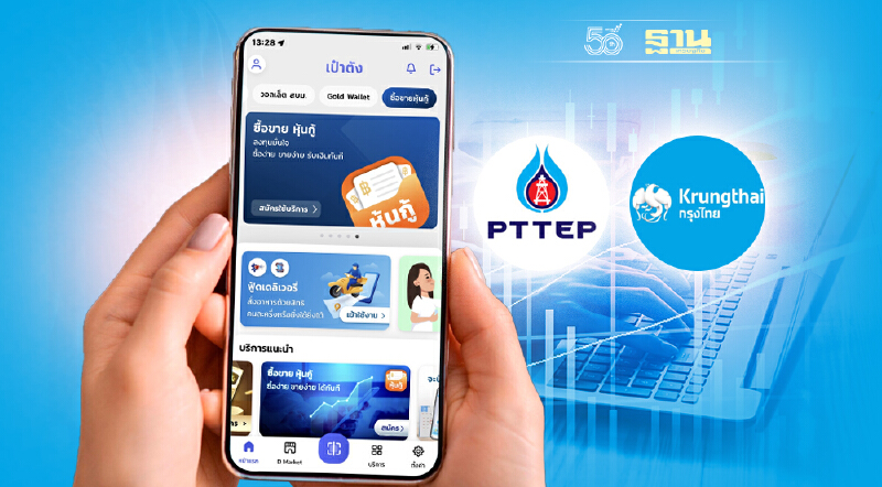 "กรุงไทย" เดินหน้าเต็มสูบ จับมือ "PTTEP" เสนอขายหุ้นกู้ดิจิทัล ปตท.สผ. ผ่านแอปพลิเคชัน ”เป๋าตัง” ซื้อขายได้ทันทีตลอด 24 ชม. ครั้งแรกในเอเชีย ตอบโจทย์ “เข้าถึง-เท่าเทียม-ยั่งยืน”