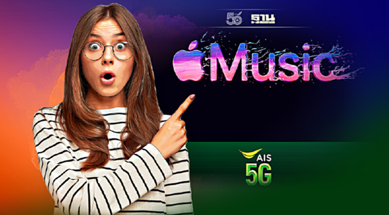 AIS เปิดฟังเพลงบน Apple Music ฟรี 6 เดือน AIS เปิดฟังเพลงบน Apple Music ฟรี 6 เดือน