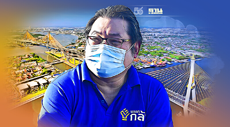 เปิดใจ “รองหัวหน้าพรรคกล้า” ที่มีต่อในหลวง รัชกาลที่ 9