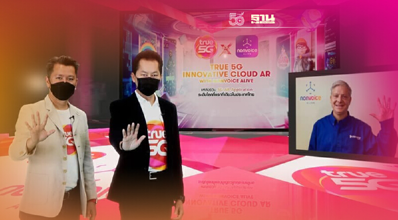 ทรู 5G ผนึกพันธมิตรข้ามชาติ Nonvoice Alive จากอเมริกา รุกตลาดเสมือนจริง