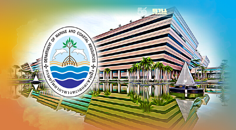 เปิดเอกสารครม. "กรมทรัพยากรทางทะเล" เลิกเช่าพื้นที่ศูนย์ราชการฯแจ้งวัฒนะ