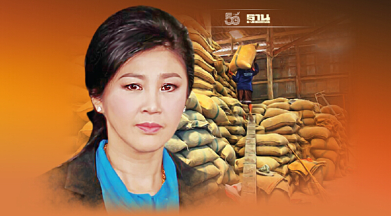 ย้อนรอย 4 ปี คดีจำนำข้าว“ยิ่งลักษณ์” ฉากสุดท้ายยังอึมครึม ย้อนรอย 4 ปี คดีจำนำข้าว“ยิ่งลักษณ์” ฉากสุดท้ายยังอึมครึม