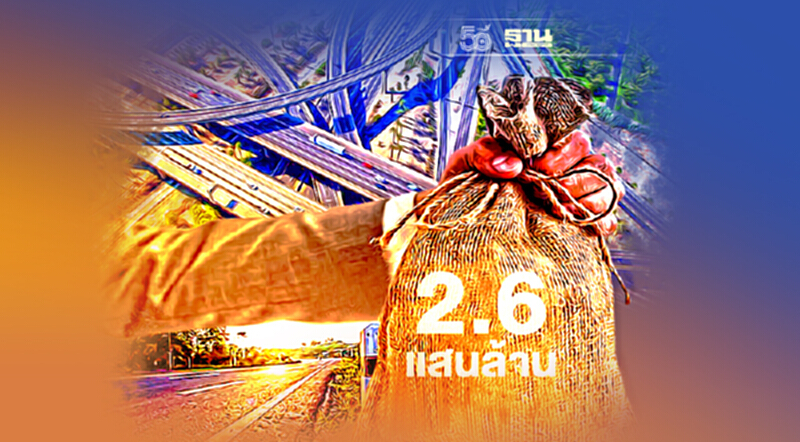 ”คมนาคม” เปิดแผนลงทุนปี 65 เข็น 8 บิ๊กโปรเจคต์ 2.6 แสนล้าน ”คมนาคม” เปิดแผนลงทุนปี 65 เข็น 8 บิ๊กโปรเจคต์ 2.6 แสนล้าน