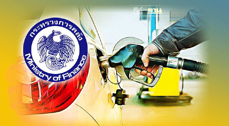 คลัง เทียบราคาขายปลีกน้ำมัน ชี้ไทยไม่ได้แพงสุดในภูมิภาค