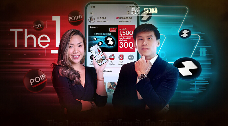 The 1 จับมือ ซิปเม็กซ์ รุกตลาดคริปโตฯ ปฏิวัติวงการลอยัลตี้แพลตฟอร์ม