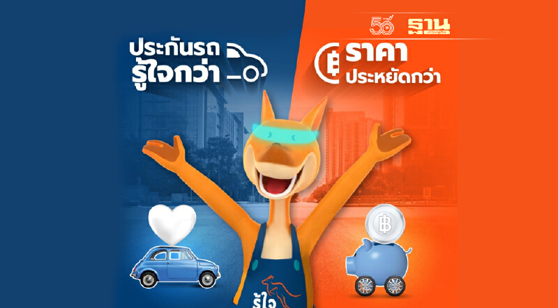 ประกันภัยรถยนต์ออนไลน์ ทำง่าย ราคาดีที่สุด