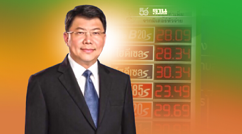 กมธ.แนะปรับดีเซลเป็นบี 5 เก็บเงินเข้ากองทุนฯเหลือ 1 สต.ต่อลิตรสู้น้ำมันแพง