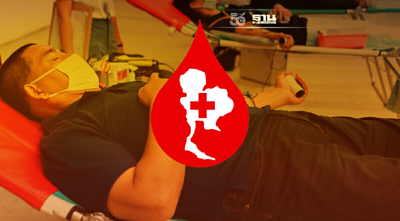 แก้วิกฤติเลือดขาด บริจาคโลหิตรับเสื้อลิมิเต็ด อีดิชั่น