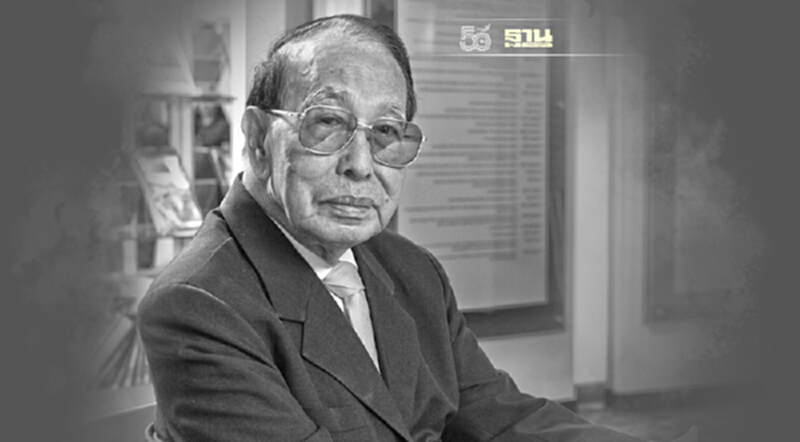 ตลท.แสดงความอาลัย"ดร.มารวย ผดุงสิทธิ์" ปูชนียบุคคลตลาดทุน เสียชีวิตวัย 92 ตลท.แสดงความอาลัย"ดร.มารวย ผดุงสิทธิ์" ปูชนียบุคคลตลาดทุน เสียชีวิตวัย 92