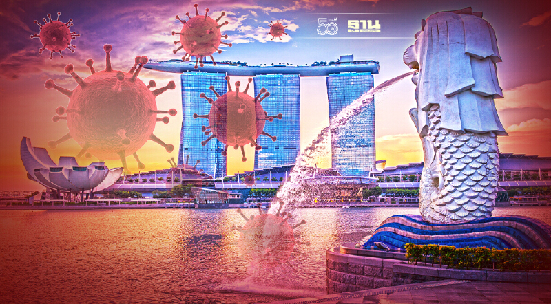 "สิงคโปร์"ติดเชื้อโควิดรายวันทำนิวไฮ ทั้งที่ประชาชนรับวัคซีนแล้วกว่า 80%