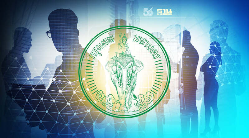 เช็คด่วน! กทม. เปิดรับสมัครงานหลายอัตรา